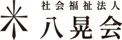 誰もが安心して暮らせる社会をめざして、福祉の力を未来に届ける